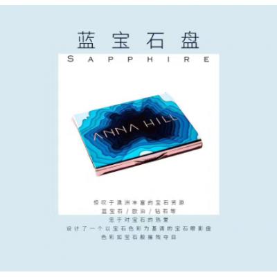 ANNA HILL百变眼影盘12色蓝宝石眼影