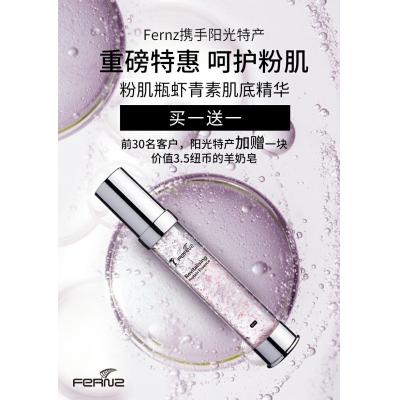 【买1送1】Fernz 蜂兰虾青素水光肌底液亮肤肌底精华 3...
