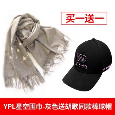 【买1送1帽子or瘦腿裤（厚）】YPL 星空羊绒围巾 羊驼绒围巾-星空灰 