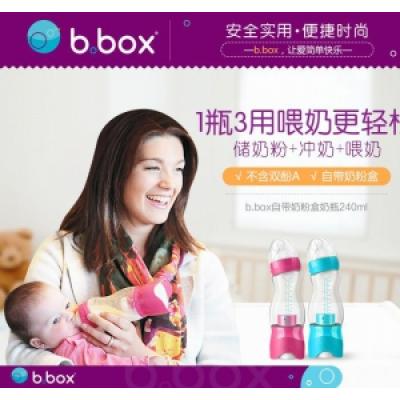 B.box澳洲带奶粉盒创意防摔防胀气 新生儿儿童宝宝奶瓶