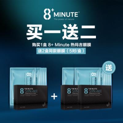 【买1送2】8 minute 8分钟眼膜 热玛吉眼膜 5对/...