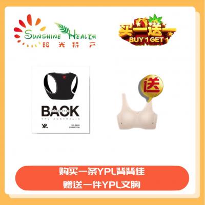 【买1送1文胸】YPL 限定款背背佳 开肩美背矫姿带