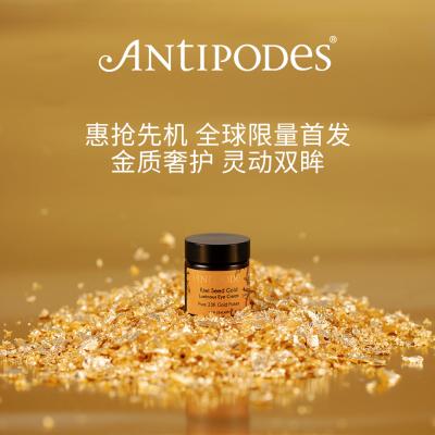 ANTIPODES 安媞珀 纯金臻至奇异果籽抗氧化眼霜 黄金眼霜30ml