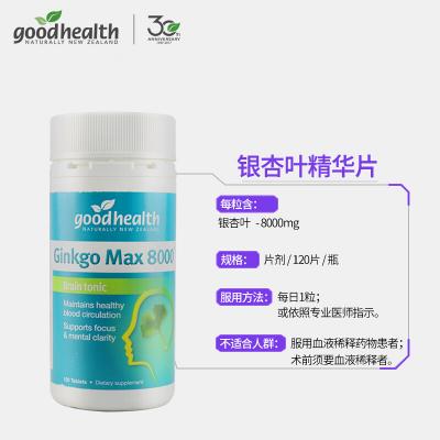 Good Health 好健康 银杏精华片含量8000mg ...