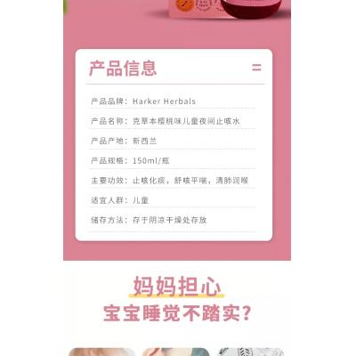 Harker 纯草本儿童胸部舒缓口服液夜用150ML