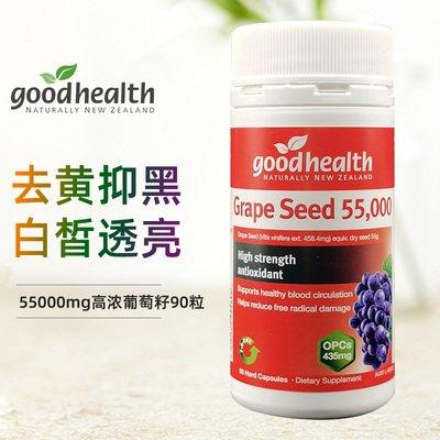 Good health 好健康 葡萄籽精华 55000mg ...