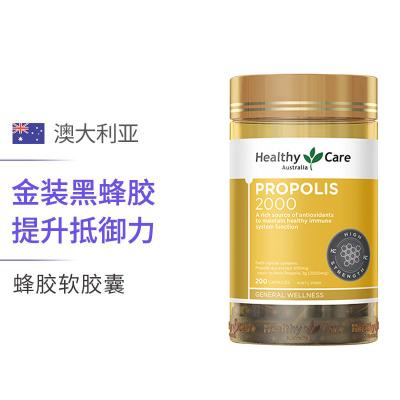 Healthy Care HC黑蜂胶2000mg提高免疫200粒 