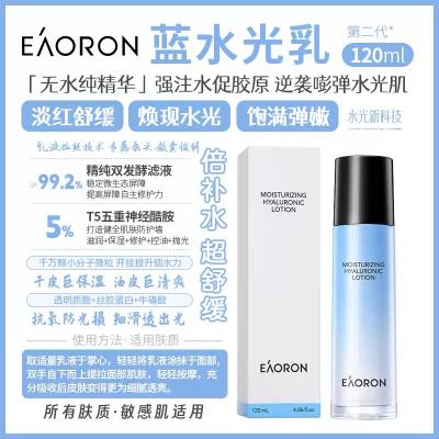 Eaoron 水光乳液 面部乳液120ml