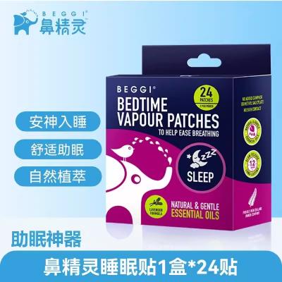 BEGGI鼻精灵睡眠贴晚安贴安睡  24贴