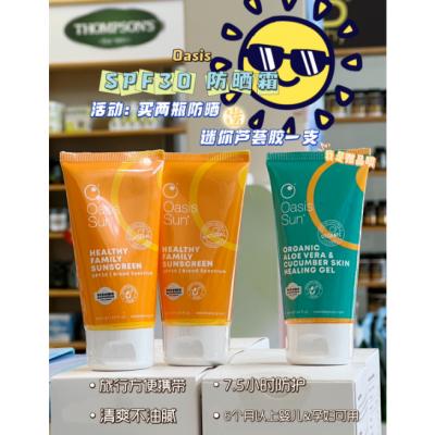 【2个防晒+一个芦荟链接】oasis防晒spf30 50ml