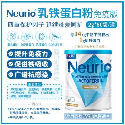 NEURIO免疫版乳铁蛋白60g