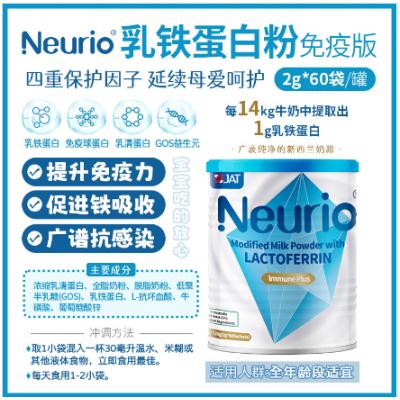 NEURIO免疫版乳铁蛋白120g