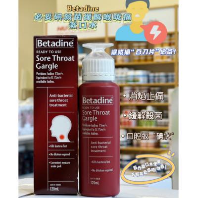 betadine冰凉必妥碘漱口水120ml
