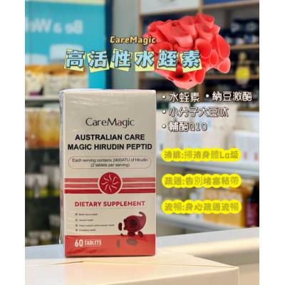 CareMagic水蛭素片辅酶Q10纳豆激酶胶囊60粒
