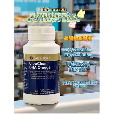 BioCeuticals Ultraclean 高含量DHA...