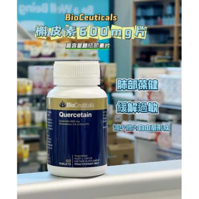 Bioceuticals 防过敏 肺结节 槲皮素 60片