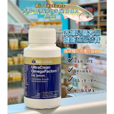 Bioceuticals 青少年版高含量DHA鱼油60粒