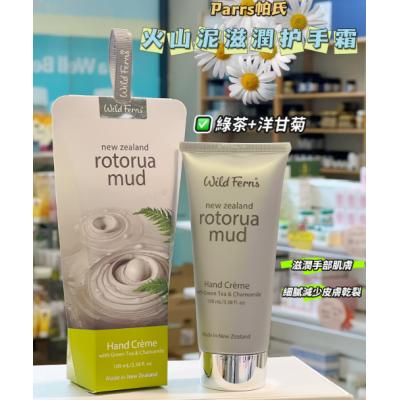 帕式parrs火山泥护手霜100ml