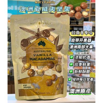 Nuts family坚果家族 夏威夷果 240g