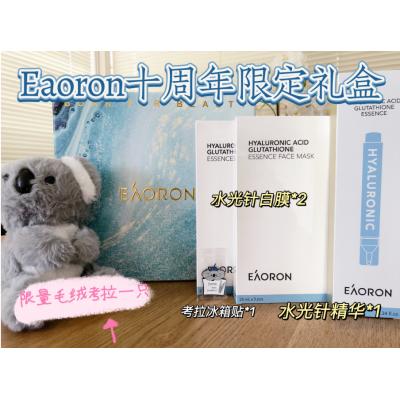 Eaoron十周年限定版蓝色礼盒（白色面膜2+水光针+考拉玩...