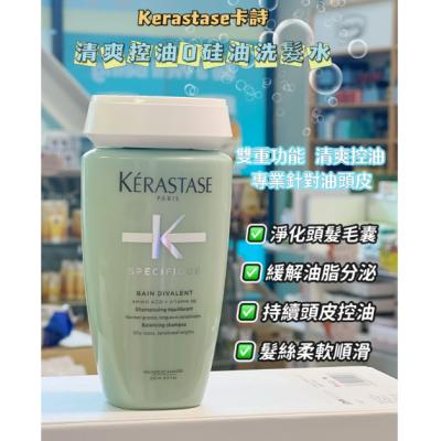 KERASTASE 卡诗清爽控油洗发水 250ml