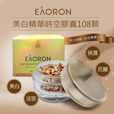 Eaoron美白胶囊 亮白精华胶囊108粒 