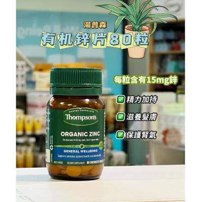 Thompson's 汤普森 有机补锌片 80粒