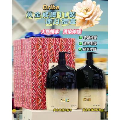 Oribe黄金洗护礼盒（修复洗发水1L+修复护发素1L）