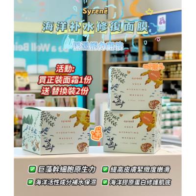 【买一送二链接】syrene海洋补水面膜50ml+海洋补水面...
