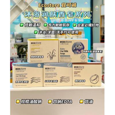 【下单备注香味】Ecostore 香皂80g （柠檬香草/儿...