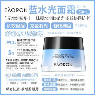 第三代Eaoron水光霜 玻尿酸水光面霜 50g