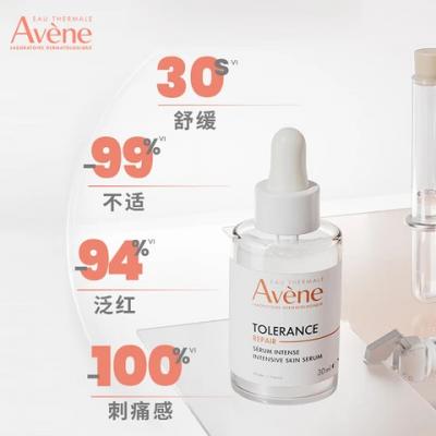 Avene雅漾 修复精华液 30ml