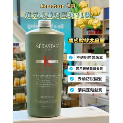 Kérastase卡诗元气姜固发修护防脱洗发水1L