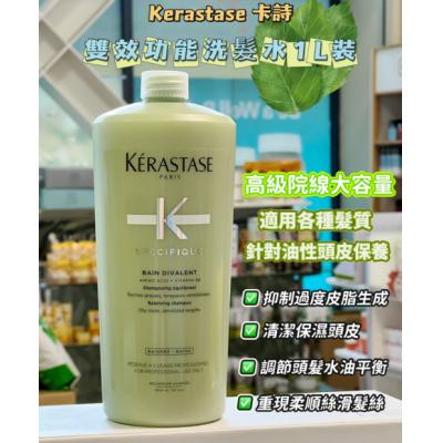 Kérastase卡诗 新双重功能洗发水1L 控油发质