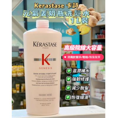 Kérastase卡诗 元气姜防脱洗发水1L 粉奶瓶控油蓬松...