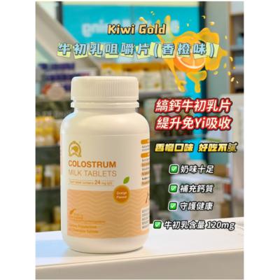 Kiwigold金奇维 牛初乳片咀嚼片 香橙味60粒