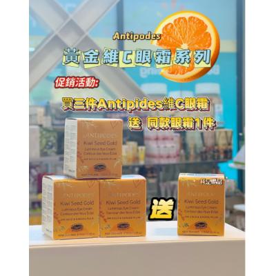 【买三送一链接】ANTIPODES 安媞珀 纯金臻至奇异果籽...