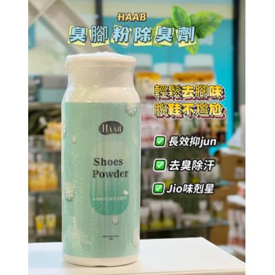 澳洲Haab 生物酶臭脚粉60g 止汗除菌