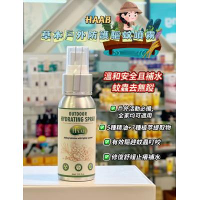 澳洲Haab 驱蚊止痒 蚊虫喷雾60ml