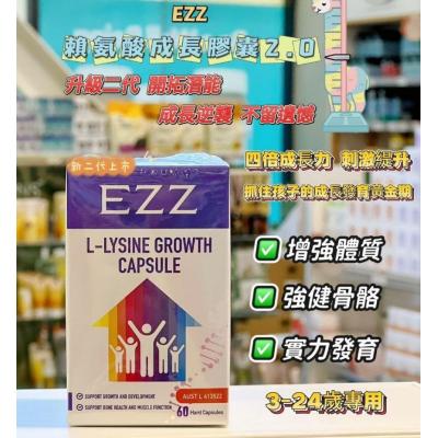 ezz 儿童成长胶囊2.0 第二代成长胶囊 430mg