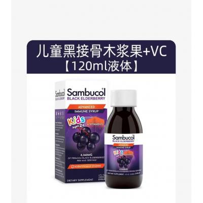 澳洲Sambucol儿童接骨木防感冒流感糖浆120ml