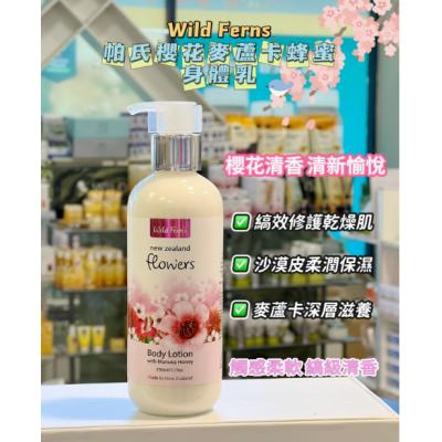 Parrs帕式 樱花香味身体乳230ml