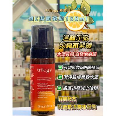 Trilogy趣乐活 维生素C VC 洁面慕斯150ml