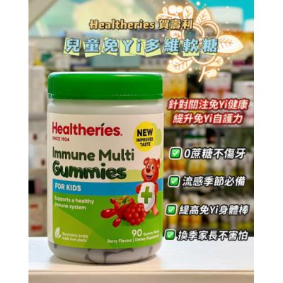 Healtheries贺寿利 儿童免疫加强软糖90粒