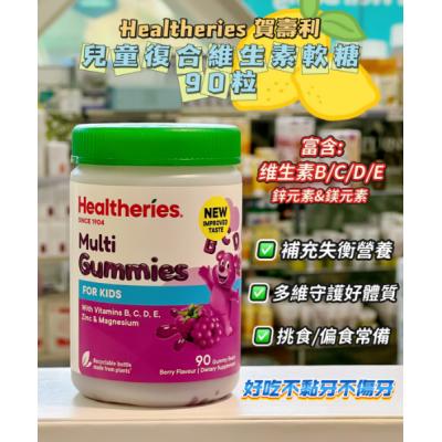 Healtheries贺寿利 儿童复合维生素多维软糖90粒