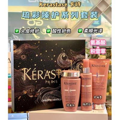Kerastase卡诗 绚丽洗护套装 护色柔顺（洗发水250...