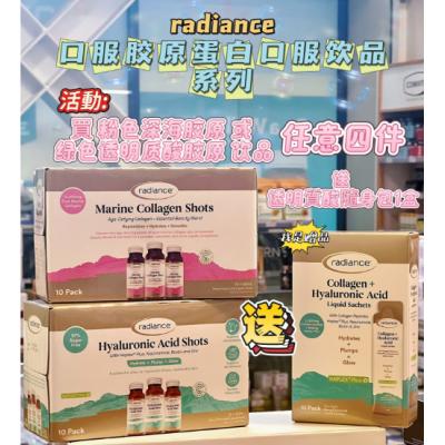 【买四送一链接】Radiance粉色胶原蛋白液/绿色小分子补...