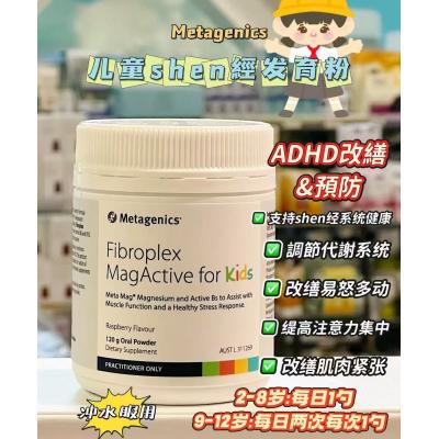 Metagenics 儿童神经发育粉120g
