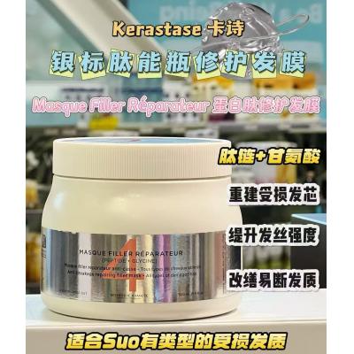 Kerastase卡诗 银标肽能瓶修护发膜护发素500ml