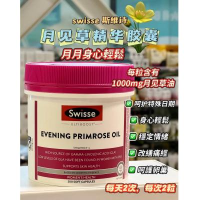 Swisse斯维诗 月见草胶囊 EPO精华胶囊200粒